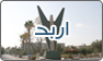 فريق عمل اربد