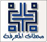 محطات المعرفة